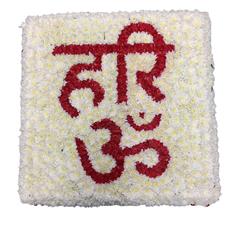 AT95 - HARI AUM IN HINDI 