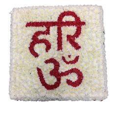 AT94 - HARI AUM IN HINDI 